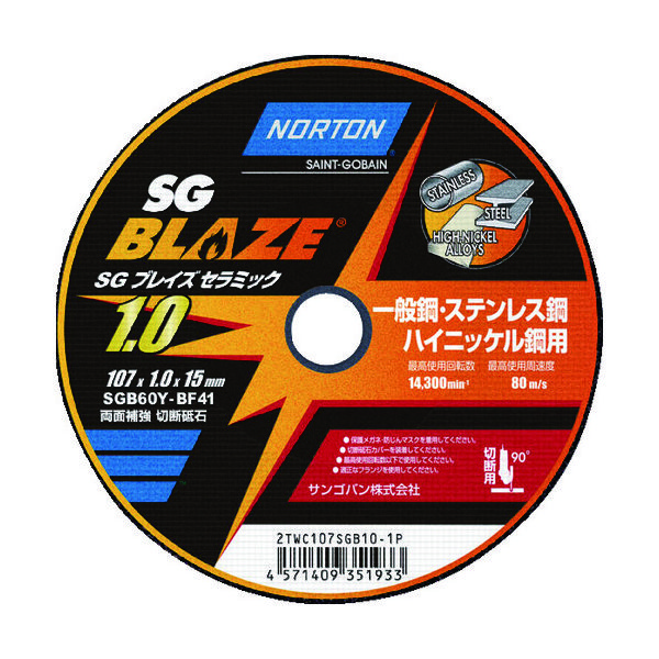 サンゴバン NORTON 切断砥石 SGブレイズセラミック 107mm×1.0mm 2TWC107SGB101P 1セット(10枚)（直送品）