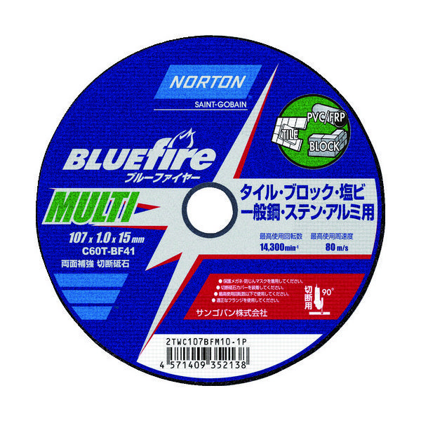 サンゴバン NORTON 切断砥石 ブルーファイヤーMULTI 107mm×1.0mm 2TWC107BFM101P 1セット(10枚)（直送品）
