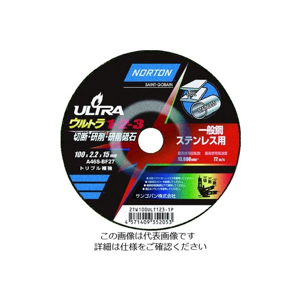 サンゴバン NORTON 切断・研磨・研削砥石 ウルトラ1ー2ー3 100mm