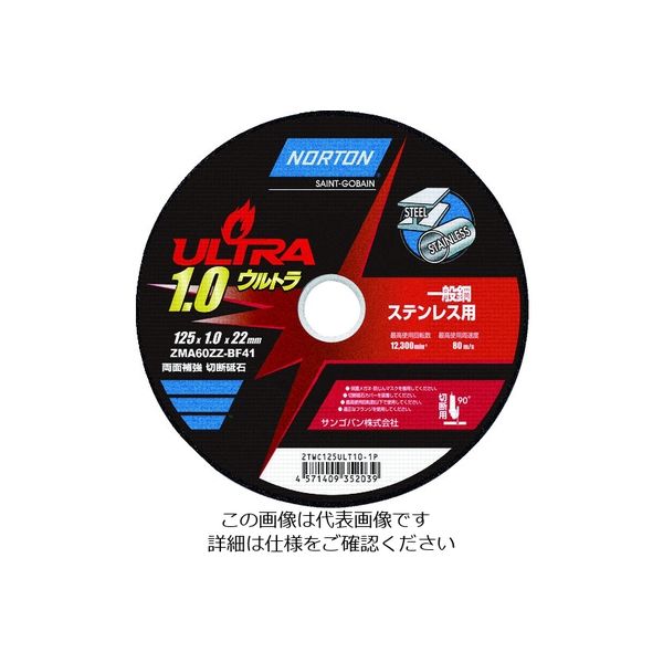 サンゴバン NORTON 切断砥石 ウルトラ 125mm×1.0mm 2TWC125ULT101P 1セット(10枚) 208-3365（直送品）