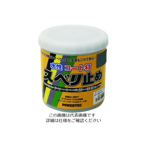 丸長商事 パワーテック すべり止めコート材 グレー 1kg 17635 1個 195-4788（直送品）