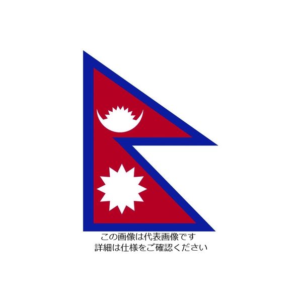 東京製旗 国旗No.2(90×135cm) ネパール 426561 1枚 207-3845（直送品）