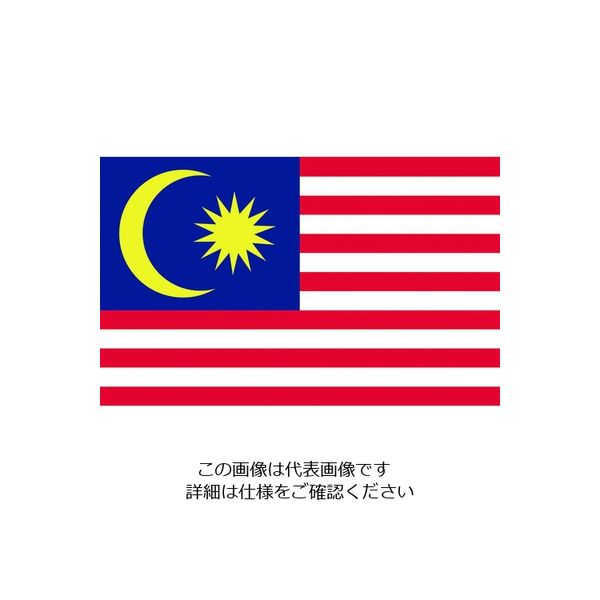 東京製旗 国旗No.2(90×135cm) マレーシア 426705 1枚 207-3783（直送品）
