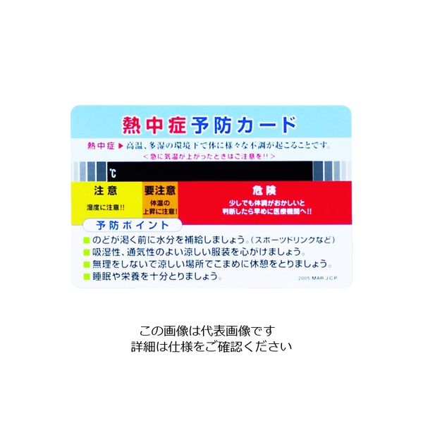 昭和商会 ユニット 熱中症対策用品 熱中症予防カード 10枚組 HO-1611 1組(10枚) 208-5029（直送品）