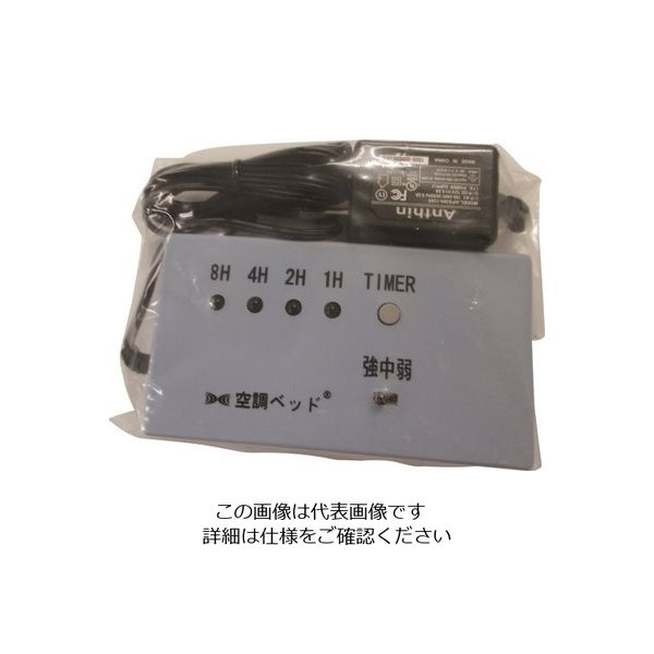 空調服 空調ベッド用 コントロールボックス KBCNT 1個 159-5837（直送品）