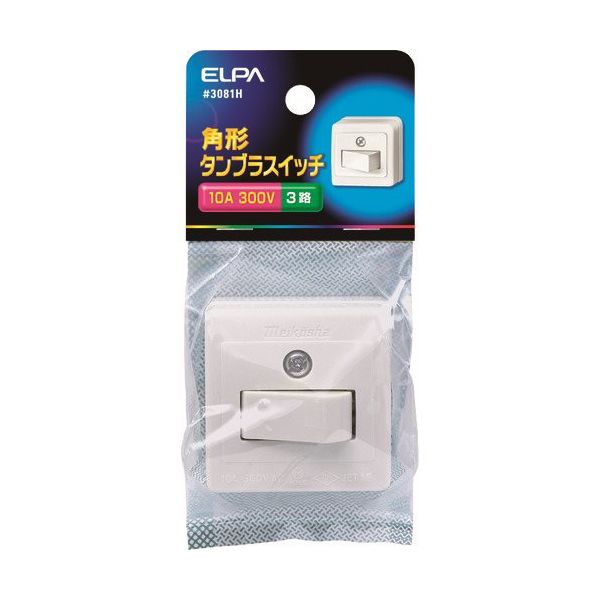 朝日電器 ELPA タンブラスイッチ3路 3081H 1個 201-8203（直送品）