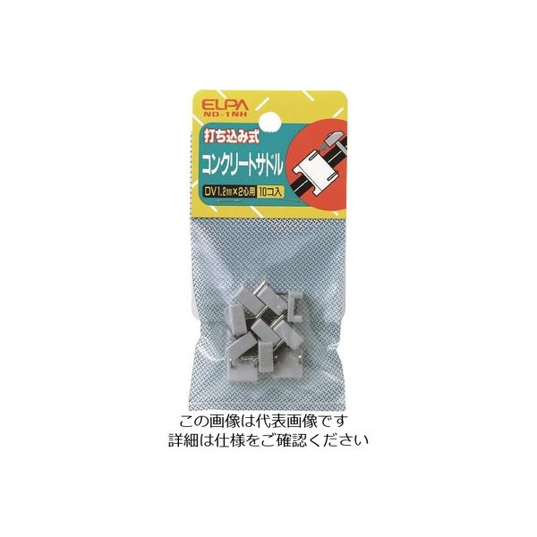専用　エルパソサドル 朝日電器 ELPA コンクリートサドルS ND-1NH 1パック（10個） 167