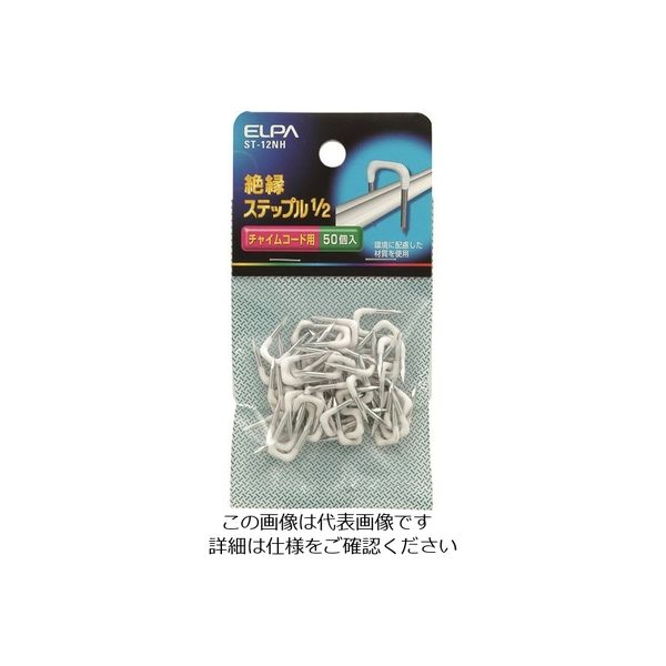 朝日電器 ELPA ステップル1/2 ST-12NH 1個 102-1980（直送品）