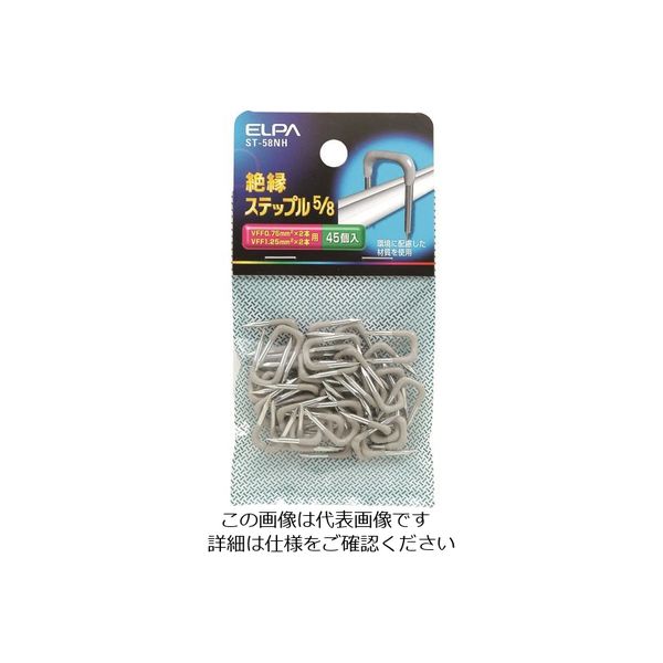 朝日電器 ELPA ステップル5/8 ST-58NH 1個 100-3124（直送品）