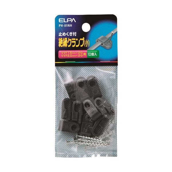 朝日電器 ELPA ゼツエンクランプS PH-81NH 1パック(10個) 166-1852（直送品）