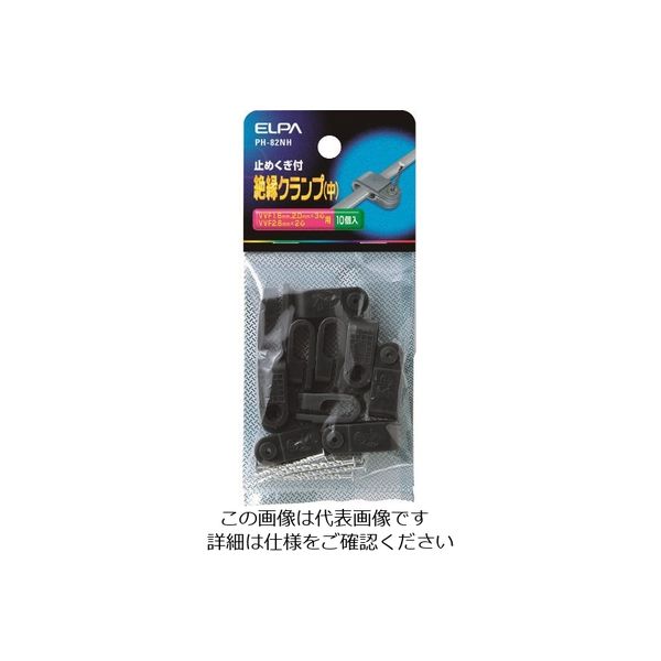 朝日電器 ELPA ゼツエンクランプM PH-82NH 1パック(10個) 166-1780（直送品）