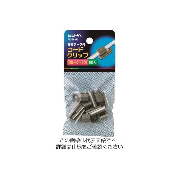 朝日電器 ELPA コードクリップ(5C2V) PE-700H 1パック(8個) 168-0657（直送品）