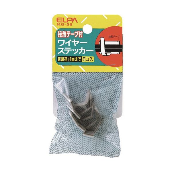 朝日電器 ELPA ワイヤーステッカー(5イリ) KG-20 1袋(5個) 168-3828（直送品）