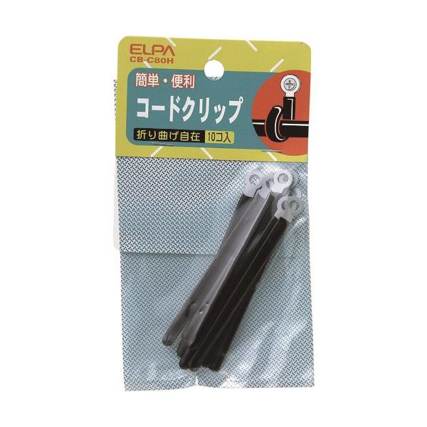 朝日電器 ELPA コードクリップ CB-C80H 1袋(10個) 202-1359（直送品）