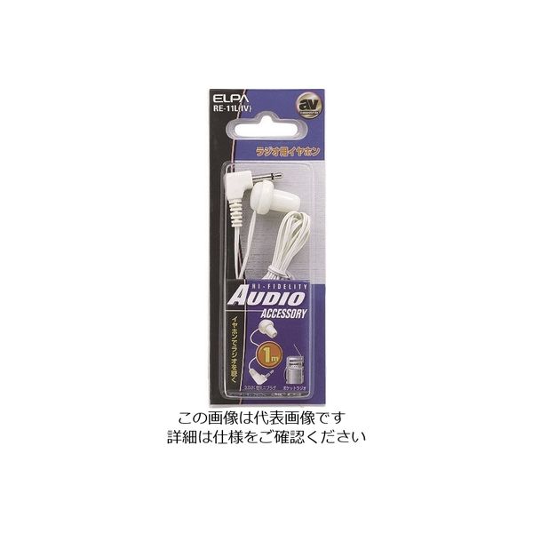 朝日電器 ELPA ラジオイヤホン白1M RE-11L(IV) 1個 200-8803（直送品）