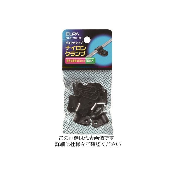 朝日電器 ELPA ナイロンクランプ PH-872NH(BK) 1パック(15個) 168-0683（直送品）