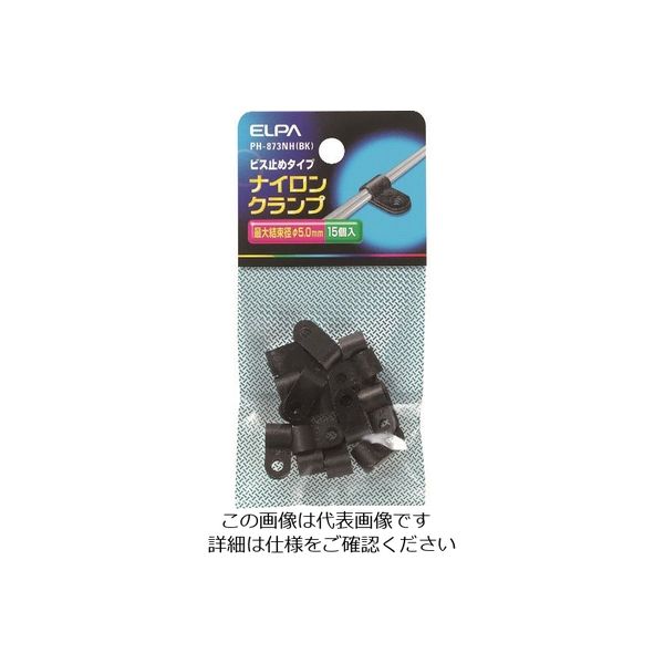 朝日電器 ELPA ナイロンクランプ PH-873NH（BK） 1パック（15個） 167-9072（直送品）
