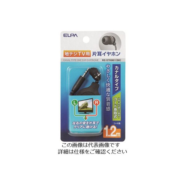 朝日電器 ELPA 地デジ用イヤホン 1.2m RE-STKM01(BK) 1個 200-7279（直送品）