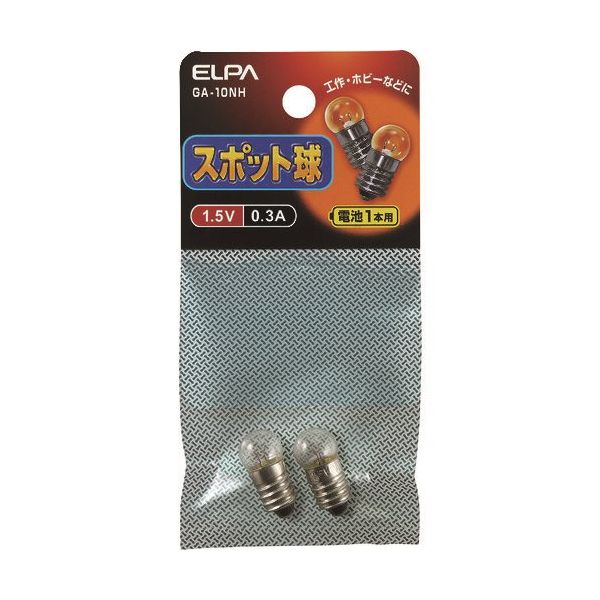 朝日電器 ELPA スポット球1.5V 0.3A GA-10NH 1袋(2個) 202-4601（直送品）