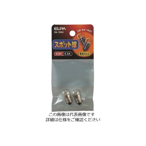朝日電器 ELPA スポット球4.8V 0.5A GA-13NH 1個 202-4598（直送品）