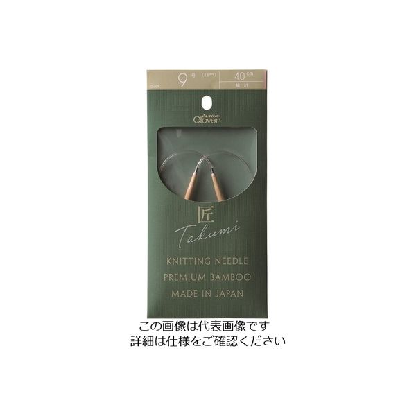 クロバー 匠 輪針-S 40cm 9号 45-609 1セット(3個) 211-0708（直送品）