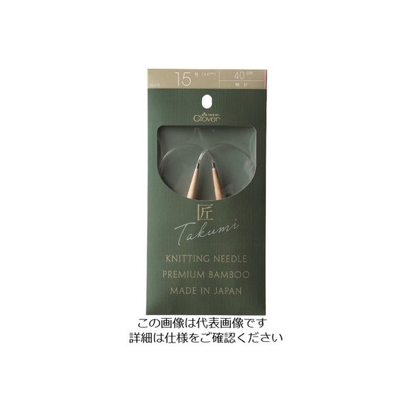 クロバー 匠 輪針-S 40cm 15号 45-615 1セット(3個) 215-7251（直送品）