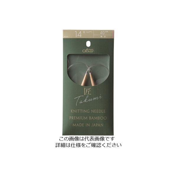 クロバー 匠 輪針-S 40cm 14号 45-614 1セット(3個) 215-7231（直送品）