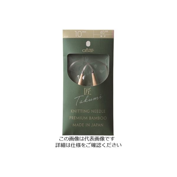 クロバー（CLOVER） クロバー 匠 輪針ーS 40cmジャンボ 10mm 45-630 1セット（3個） 211-0642（直送品）