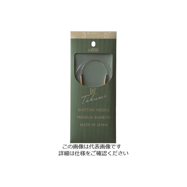 クロバー 「匠」輪針ーS 60cm 3号 45-703 1セット(3個) 211-8380（直送品）