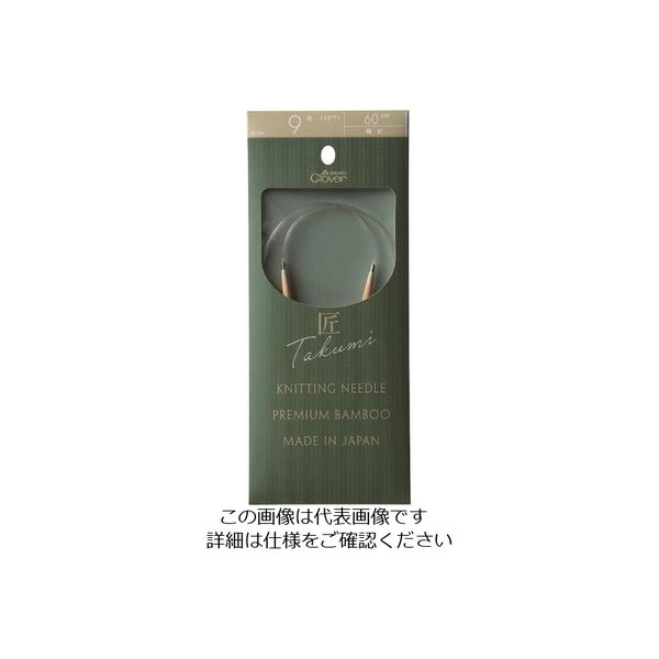 クロバー（CLOVER） クロバー 「匠」輪針ーS 60cm 9号 45-709 1セット（3個） 210-9144（直送品）