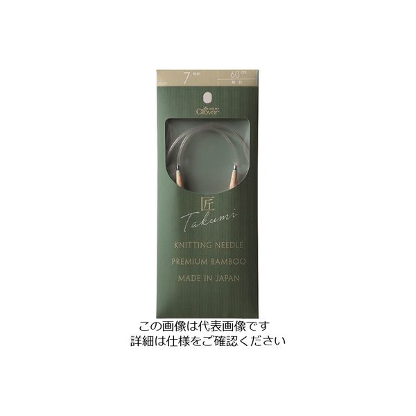 クロバー 「匠」輪針ーS 60cm ジャンボ7mm 45-727 1セット(3個) 211-8389（直送品）