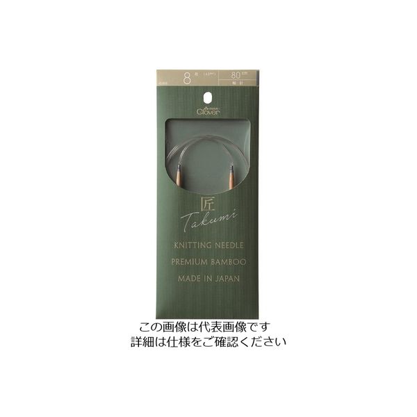 クロバー 「匠」輪針ーS 80cm 8号 45-808 1セット(3個) 211-0715（直送品）