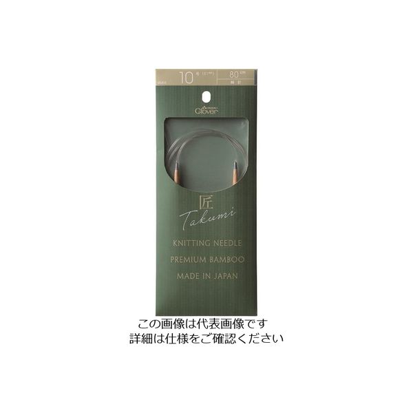 クロバー 「匠」輪針ーS 80cm 10号 45-810 1セット(3個) 211-8393（直送品）