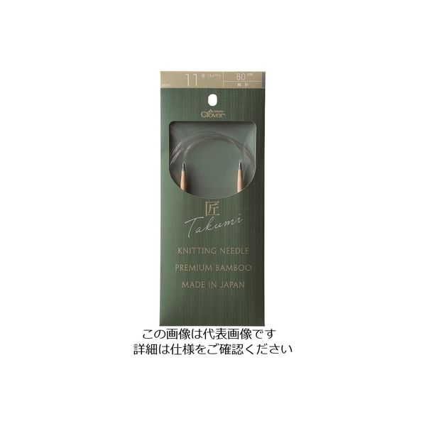 クロバー 「匠」輪針-S 80cm 11号 45-811 1セット(3個) 215-2460（直送品）