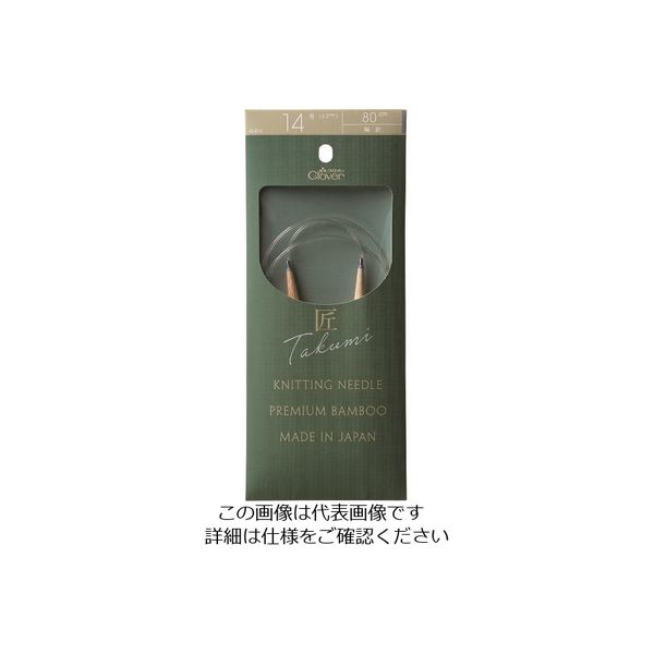 クロバー 「匠」輪針-S 80cm 14号 45-814 1セット(3個) 211-0726（直送品）