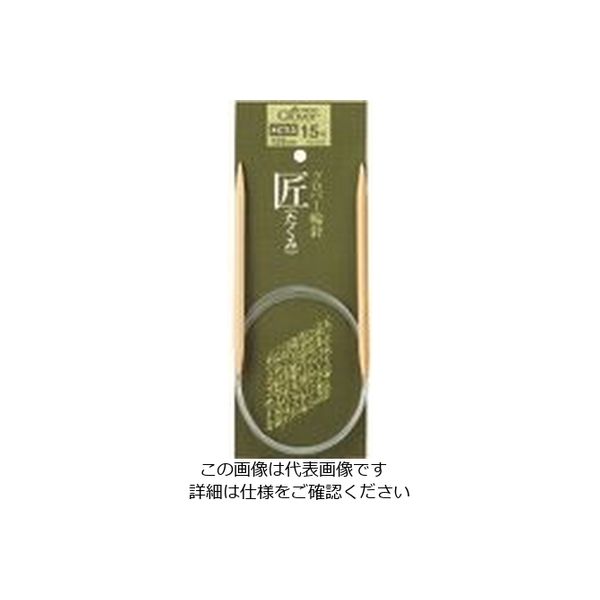クロバー “匠”輪針 120cm 15号 50-835 1個 215-2449（直送品）