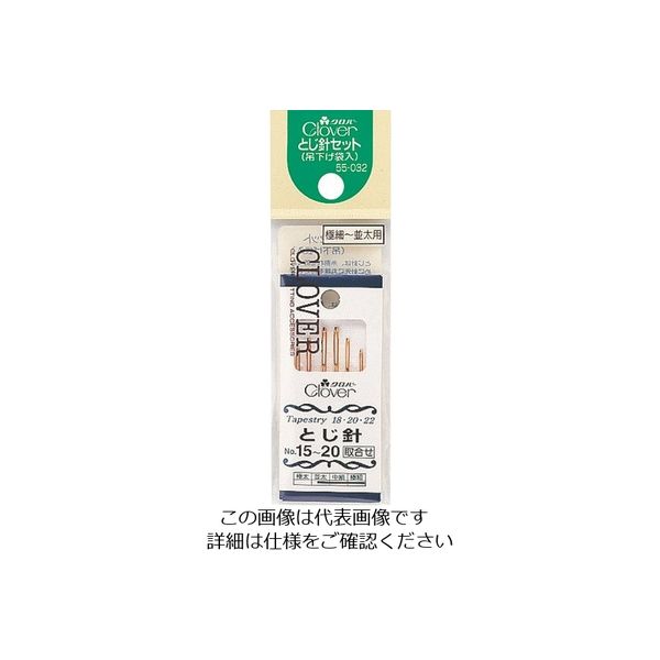 クロバー Hーとじ針セットNo.15ー20吊り下げ式 55-032 1組(6本) 215-4044（直送品）