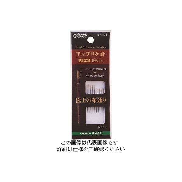 クロバー アップリケ針ブラック 2種セット 10本入り 57-176 1セット(50本:10本×5パック) 166-1604（直送品）