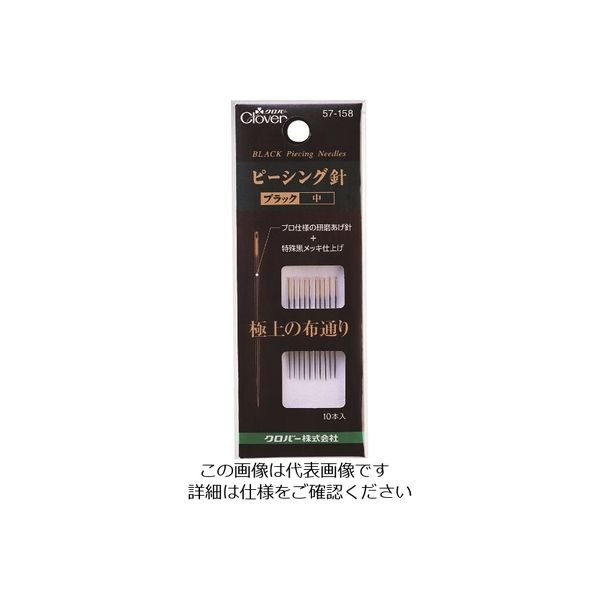 クロバー ピーシング針「ブラック」 中 57-158 1パック(10本) 215-4073（直送品）