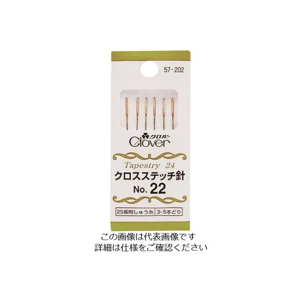 クロバー クロスステッチ針 No.22 57-202 1パック(6本) 215-5655（直送品）