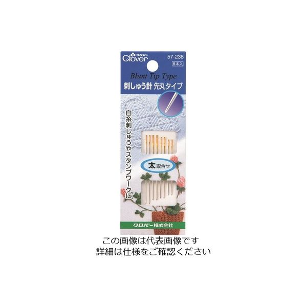 クロバー 刺しゅう針 先丸タイプ 太取合わせ 57-238 1パック(8本) 211-8332（直送品）