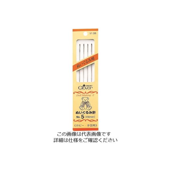 クロバー CLOVER ぬいぐるみ針 No.5 57-295 1パック(4本) 215-4011（直送品）