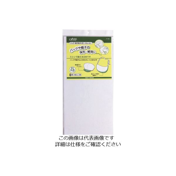 クロバー バッグ・帽子用ポリ芯 0.5mm白 57-356 1個(1枚) 210-9047（直送品）