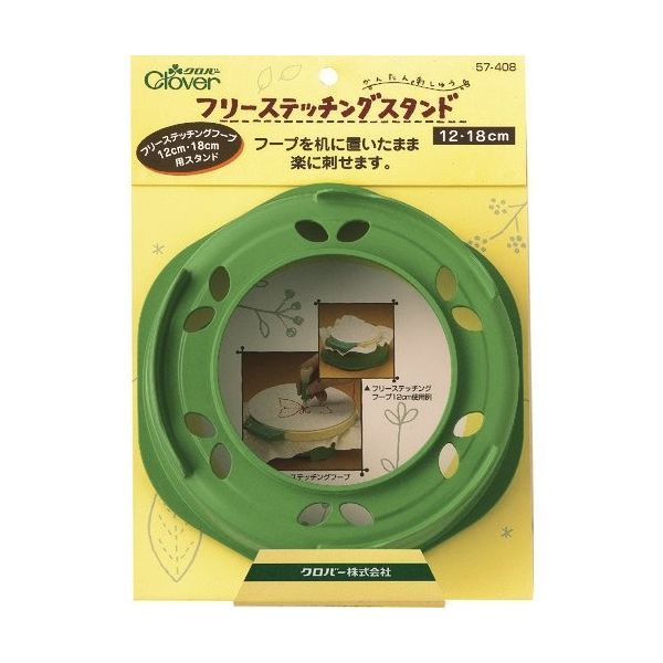 クロバー フリーステッチングスタンド12・18cm 57-408 1個 215-2527（直送品）