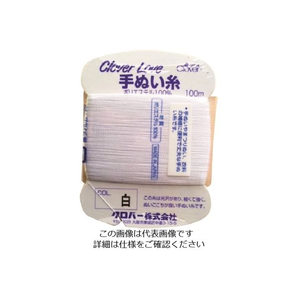 クロバー CLーH手ぬい糸 白 63-541 1セット(20枚:1枚×20巻) 210-9094（直送品）