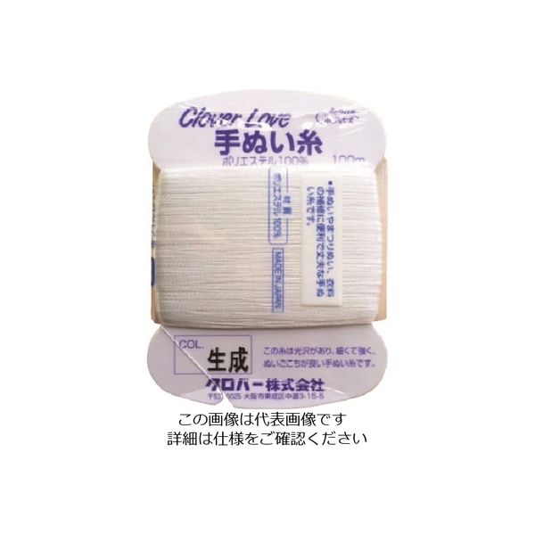 クロバー CLーH手ぬい糸 生成 63-543 1セット(20枚:1枚×20巻) 215-2454（直送品）