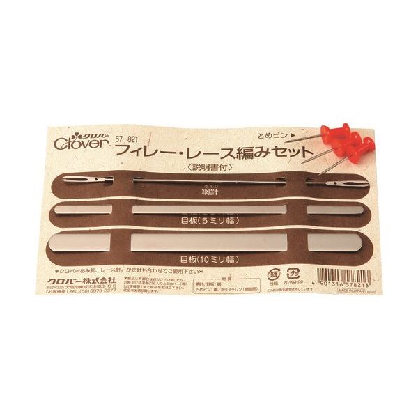 クロバー フィレー・レース編みセット 57-821 1セット(1組) 211-8405（直送品）
