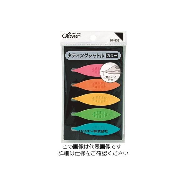 クロバー CLOVER タティングシャトルカラー【単位:PK】 57-833 1パック(5個) 211-0653（直送品）