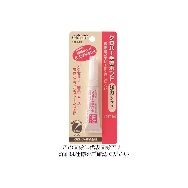 クロバー 手芸ボンド 強力タイプ ミニ 5g 58-443 1セット(5個) 166-1640（直送品）