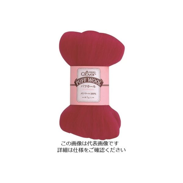 クロバー パフウール ルビーレッド 72-836 1個 215-2494（直送品）